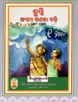 Kui Sankhya Ganana Bahi, Class-I